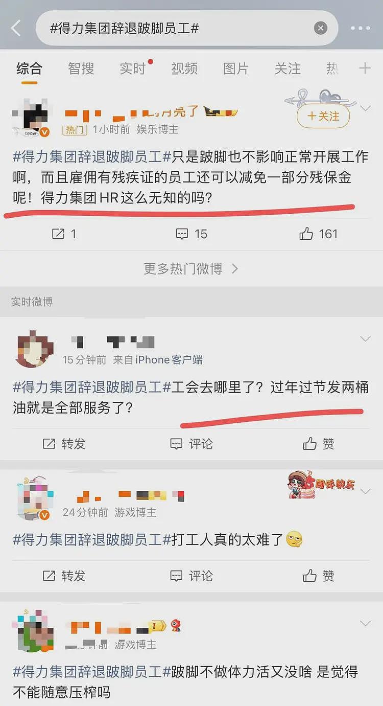 得力员工辞退跛脚员工,HR倒霉了(组图) - 5