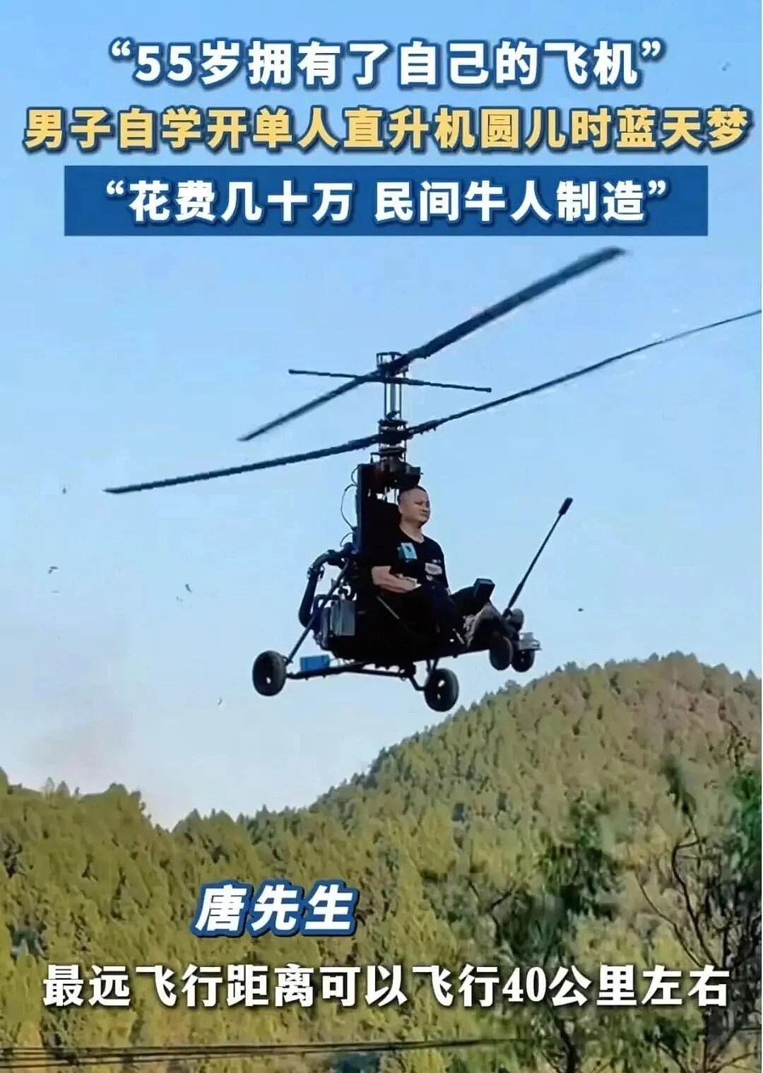 围观中坠落的“唐飞机”，致命的民间飞行梦（组图） - 2