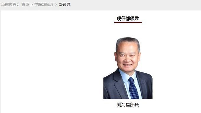 外媒：刘建超“消失”多时后，刘海星接任中共中联部部长（图） - 1