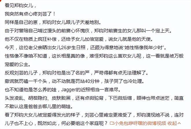 郑钧宠女上热搜，网友心疼刘芸？曾是情场浪子，愧对“灰姑娘”（组图） - 2