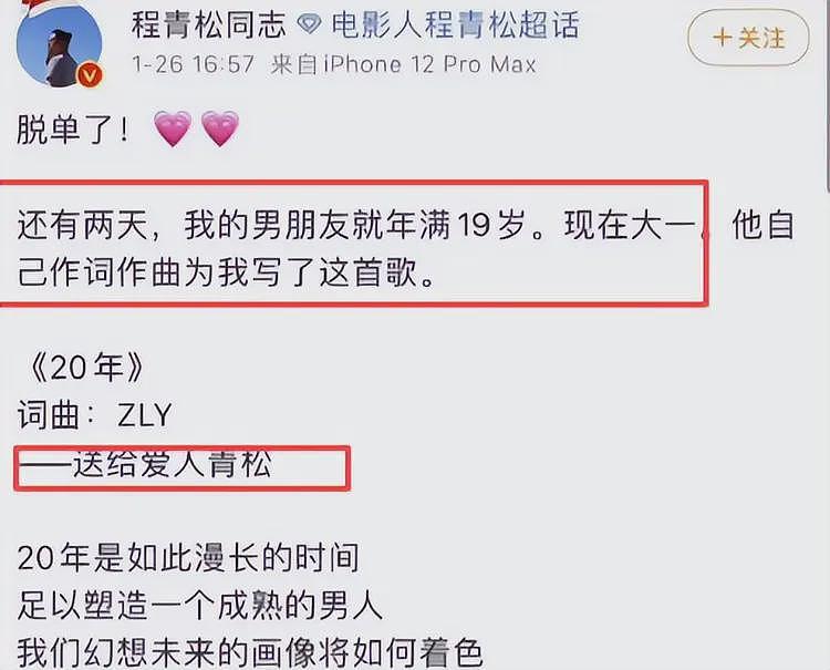 田海蓉正式起诉程青松，指控其聊天截图故意删减，程青松黑料被爆（组图） - 20
