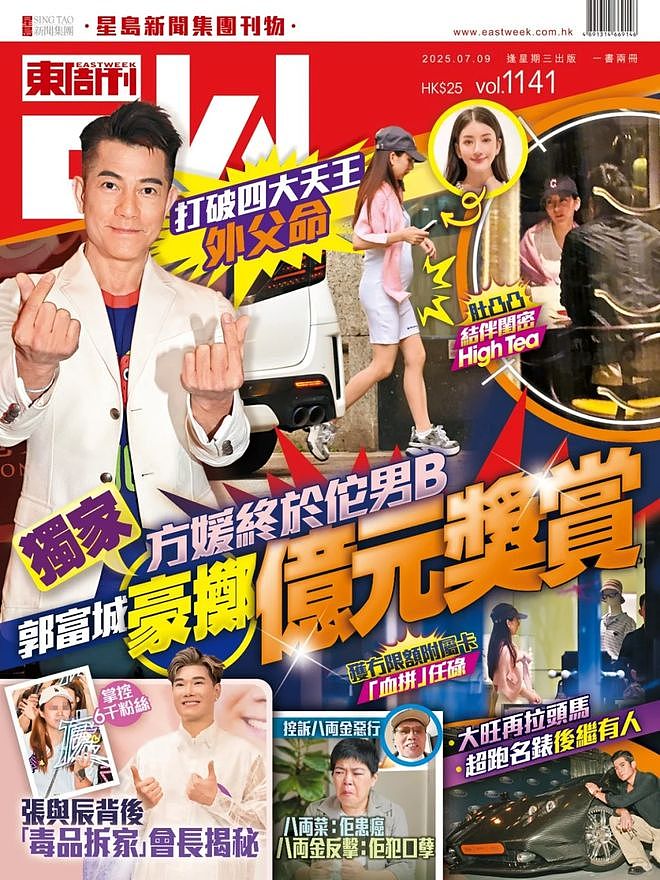 方媛诞 3.25 公斤儿子：郭富城 “抠门” 变大方，他剪头发引猜测（组图） - 11