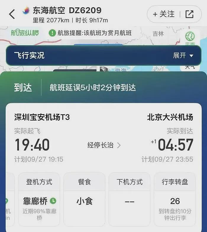 “飞机被截胡了…”100多人被赶下飞机滞留5小时，有乘客称“补了200元”，航司发文致歉（组图） - 3