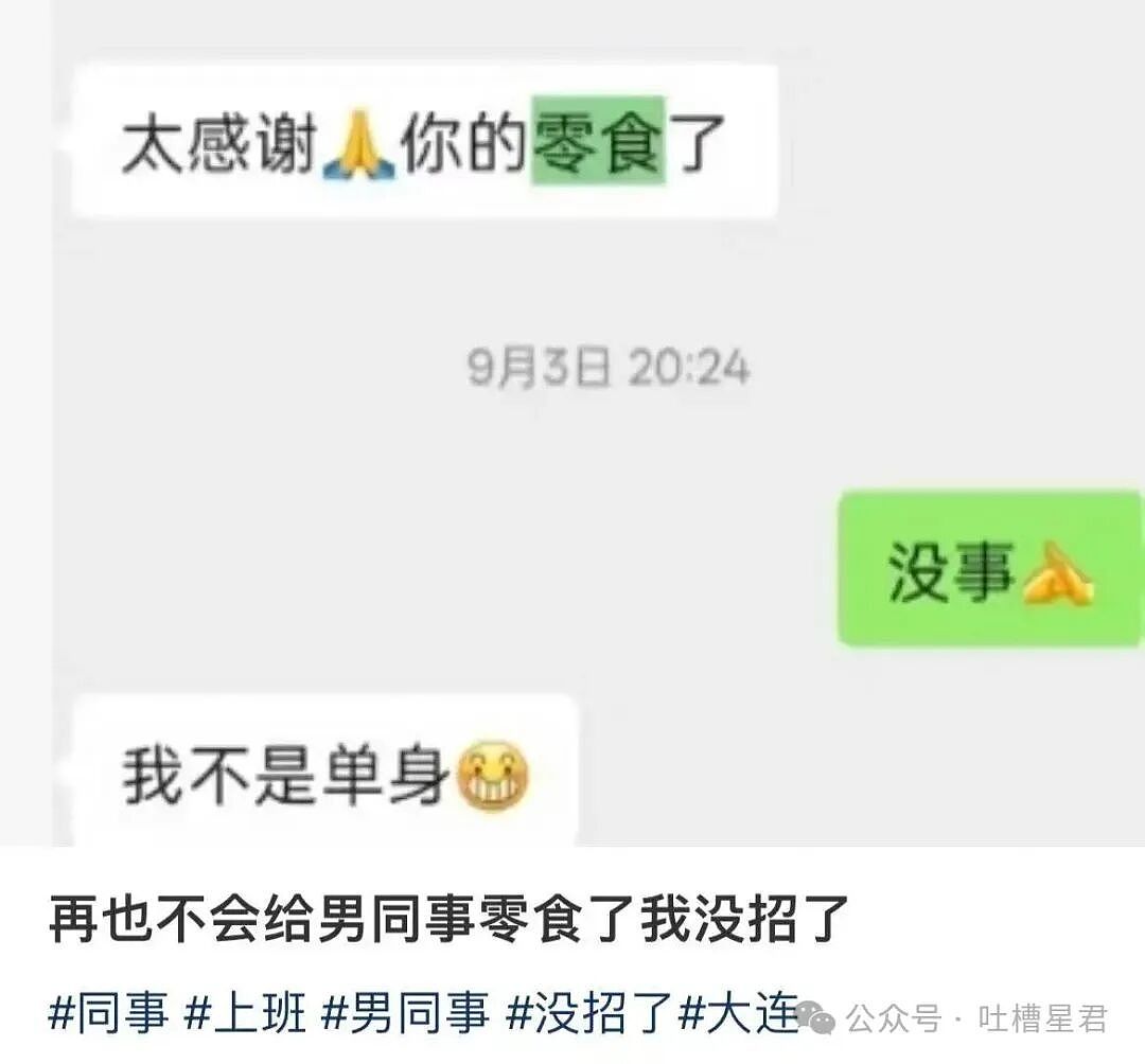 【爆笑】给男同事分零食却被误会…？啊啊啊到底有多自信才能如此自恋（组图） - 3