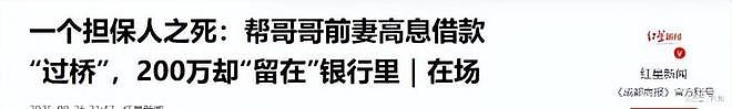 53岁男子自缢！帮哥嫂过桥担保200万后钱竟消失，遗书里写满绝望（组图） - 21