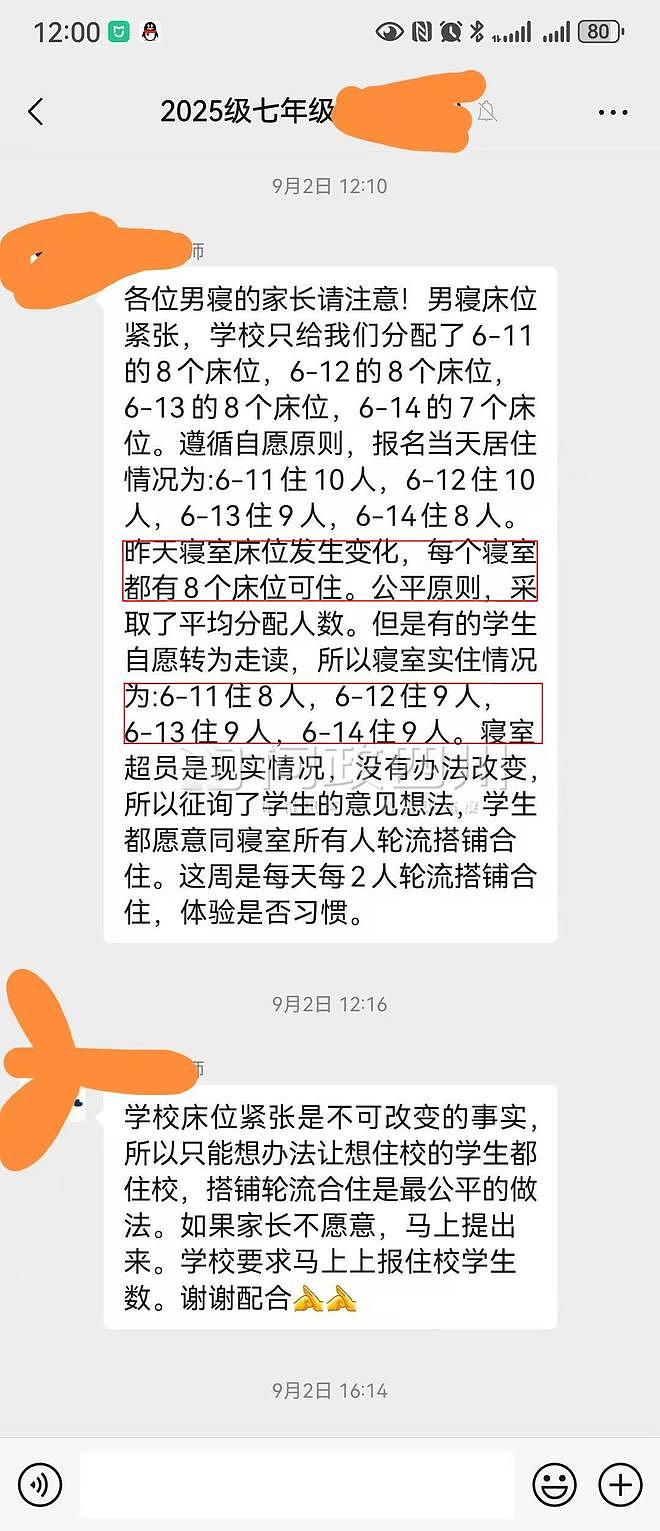 初中8人宿舍住9名男生，1人轮流与他人挤着睡一张1.1米的床？当地：正处理（组图） - 1