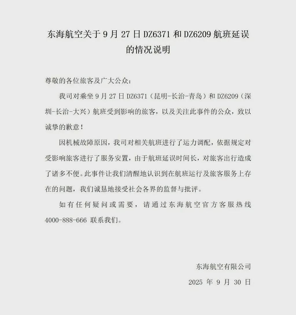 “飞机被截胡了…”100多人被赶下飞机滞留5小时，有乘客称“补了200元”，航司发文致歉（组图） - 1