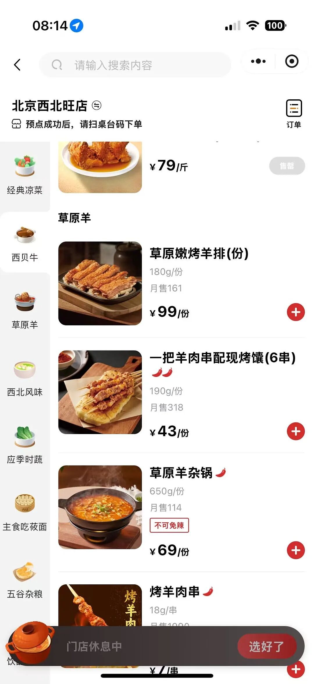 西贝大降价！罗永浩点的烤羊排低至99元，“羊排送到门店现烤”！网友晒账单：有人点了417元实付17元，还有人一分钱没花（组图） - 1