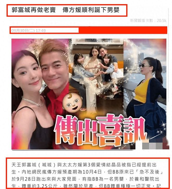 方媛诞 3.25 公斤儿子：郭富城 “抠门” 变大方，他剪头发引猜测（组图） - 1