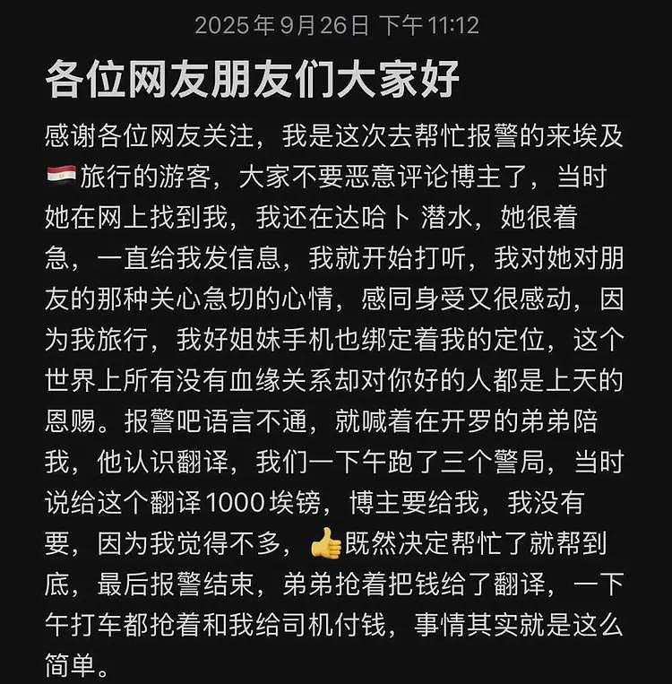 大反转！女孩埃及失踪后续：知情人曝猛料，闺蜜遭牵连，警方通报（组图） - 23