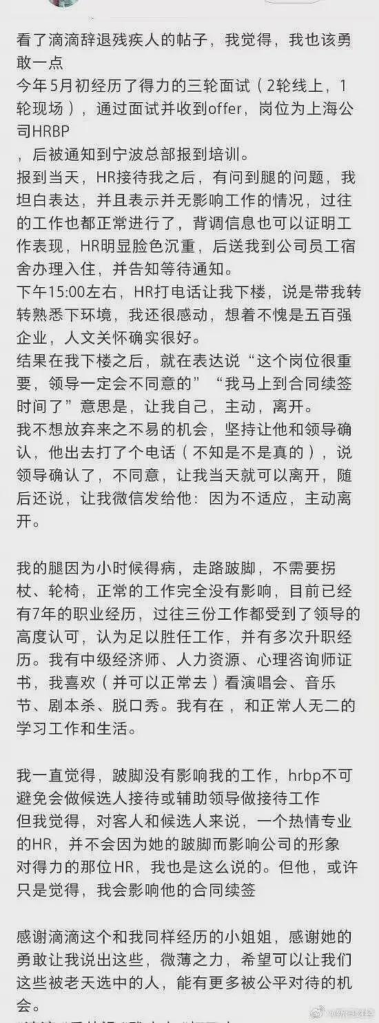 得力员工辞退跛脚员工,HR倒霉了(组图) - 2