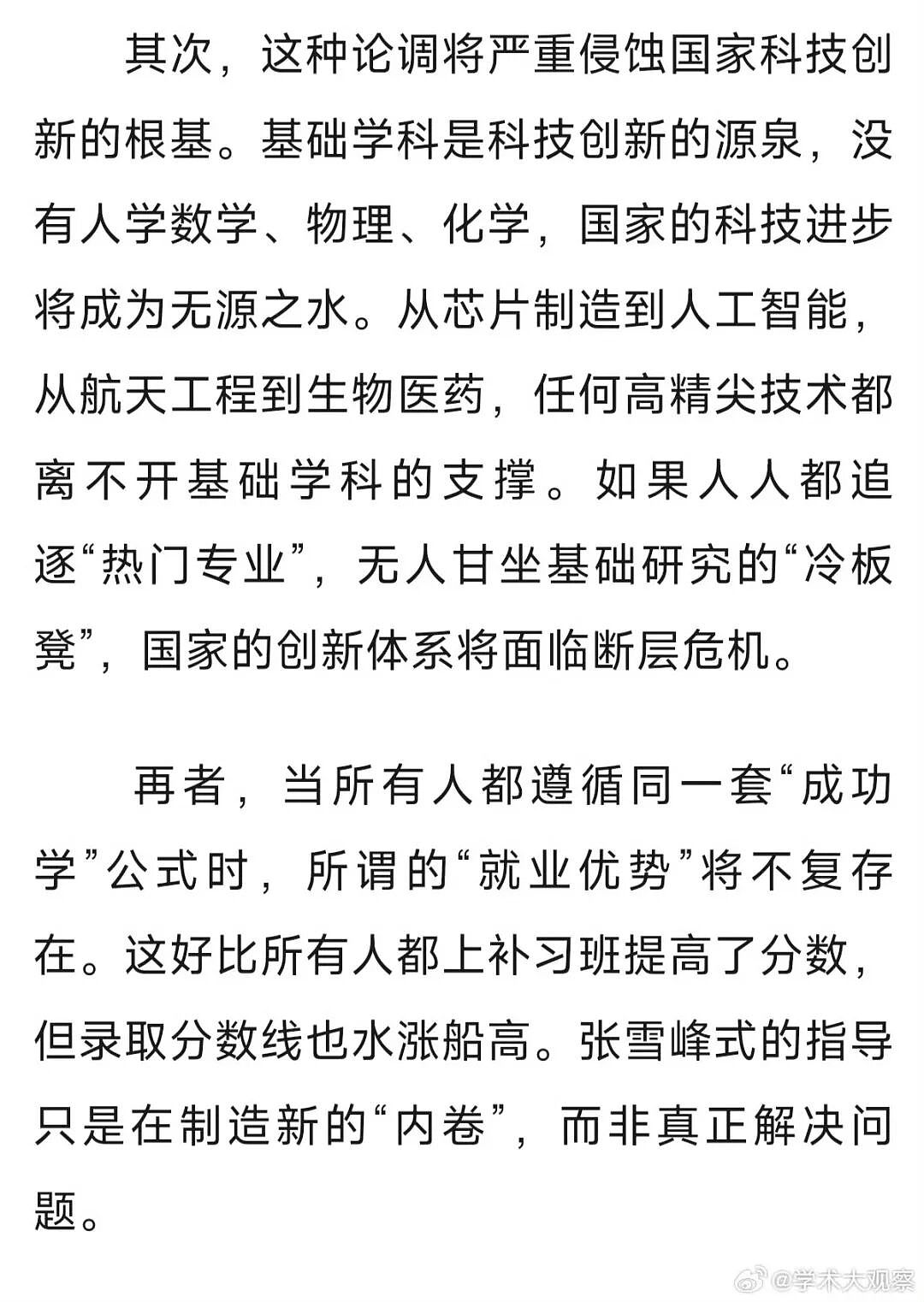 南方网评张雪峰:张雪峰不是英雄,教育不能功利化(组图) - 4