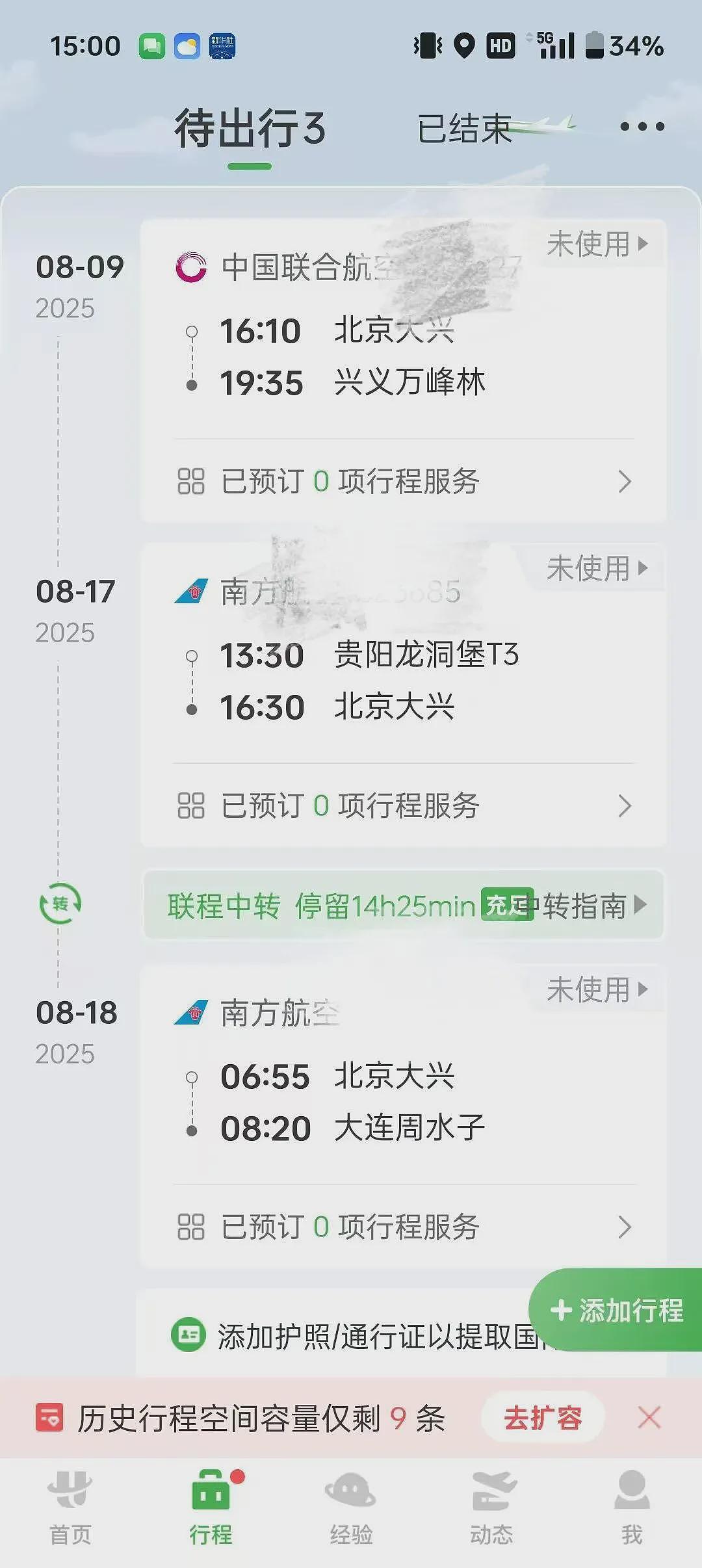 最高相差上千元！中转机票的羊毛能“薅”吗？（组图） - 2