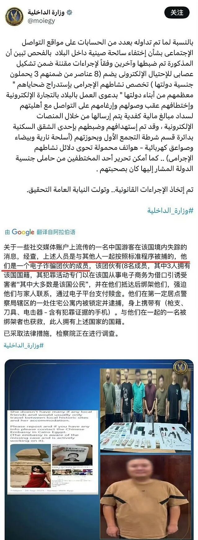 从失踪到被捕：21岁中国女子在埃及卷入跨国诈骗案（组图） - 3
