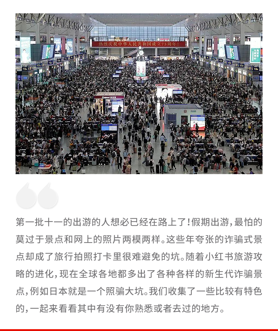 第一批抵达网红景点的游客，已被诈骗（组图） - 1