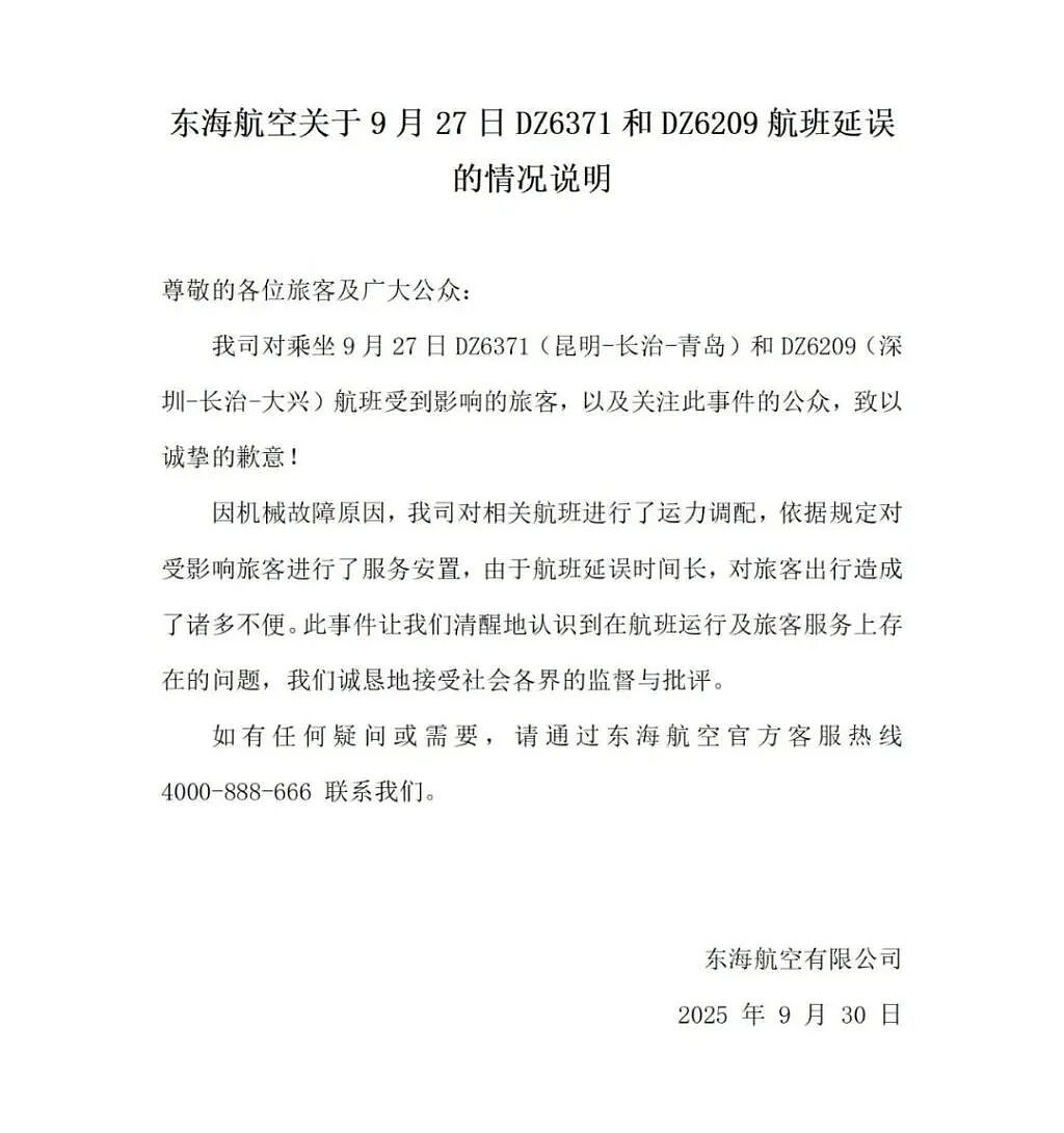 “飞机被截胡了......”100多人被赶下飞机滞留5小时，航空公司发文致歉（组图） - 1