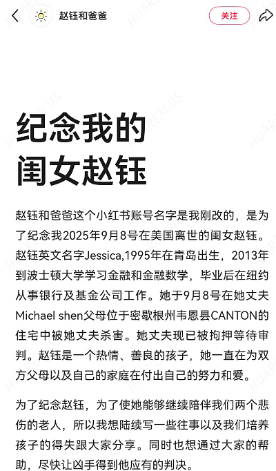 痛心！30岁华人金融才女惨死丈夫之手，父母赴美泪诉真相，护送女儿回家！（组图） - 5