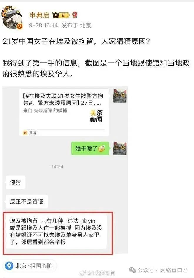 21岁女孩在埃及失联,全网寻找后,发现她是人贩子诈骗犯(组图) - 8