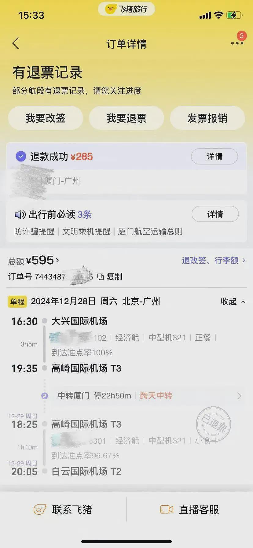 最高相差上千元！中转机票的羊毛能“薅”吗？（组图） - 3