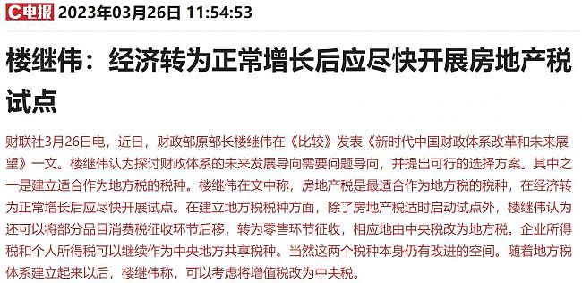 两地释信号，中国房产税大调整（组图） - 2
