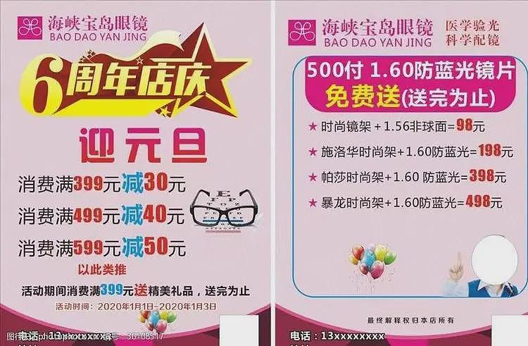 中国眼镜店开始倒闭潮！明明没有电商冲击，为啥还会自己干到黄？（组图） - 9