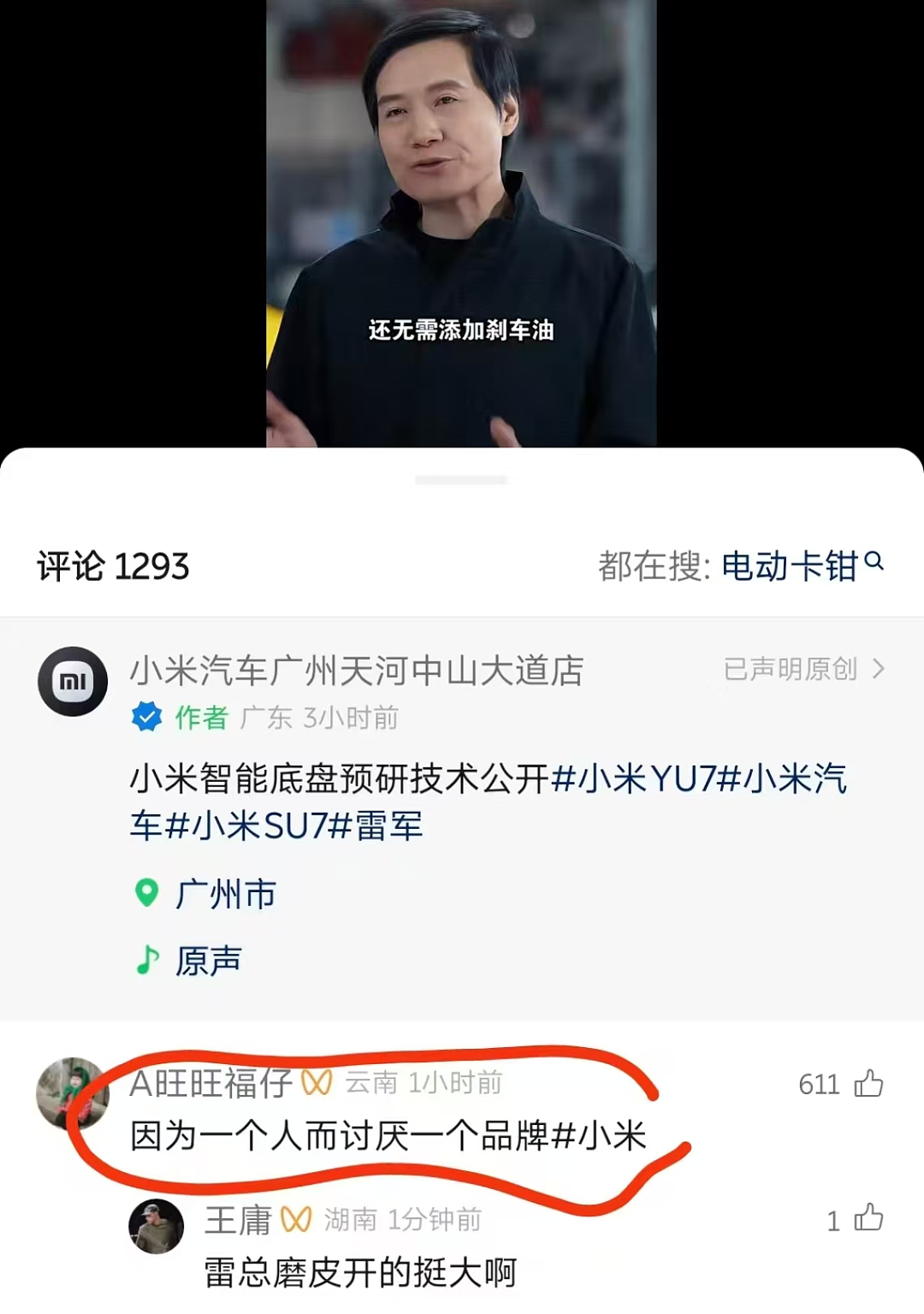 “因为一个人，讨厌一个品牌”，为何从李斌传导到了雷军？（组图） - 1