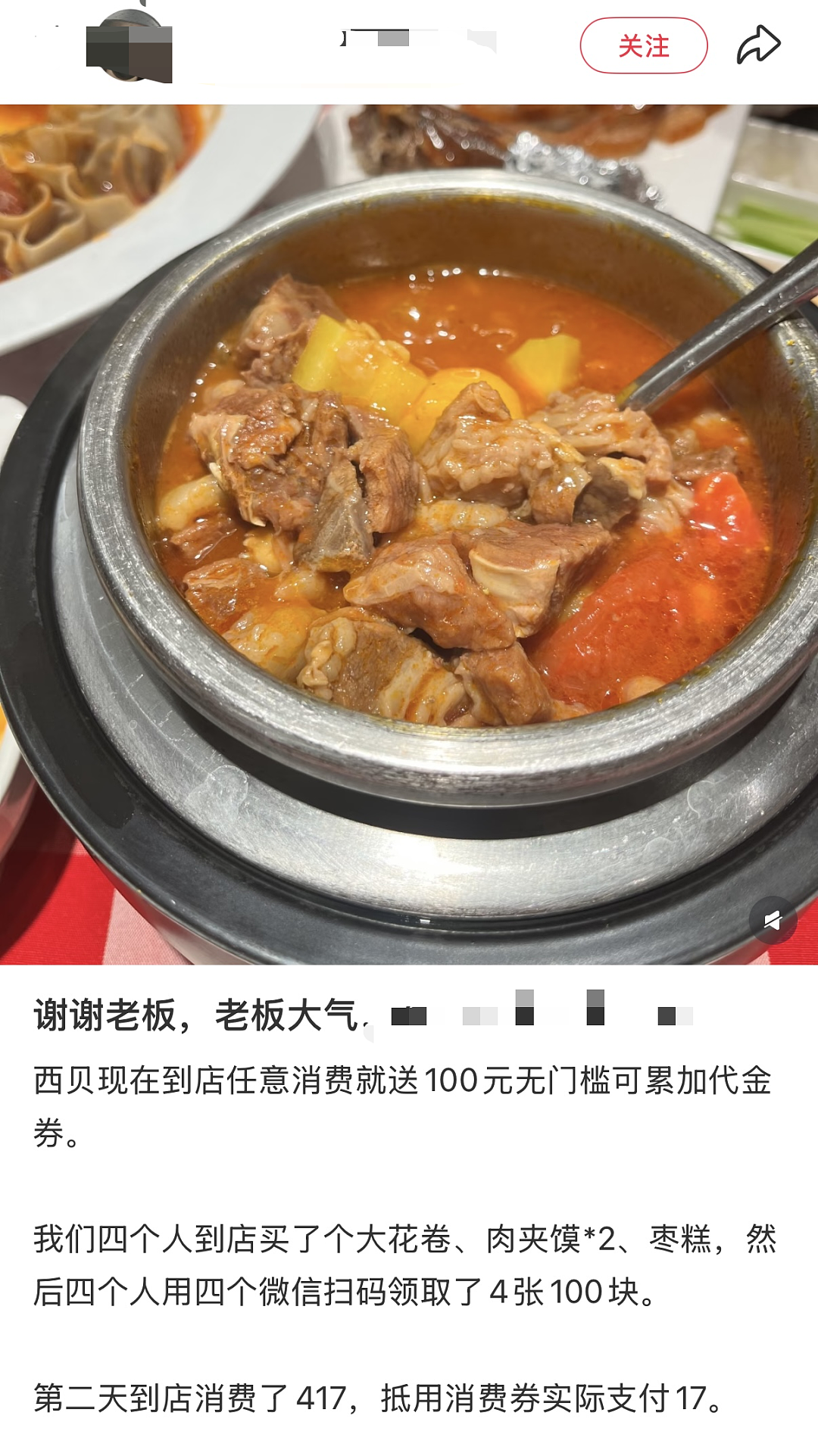 西贝全国门店大降价，发放百元代金券，多位顾客晒账单：有人点单417元付17元，有人一分钱没花（组图） - 4