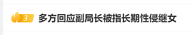 贵州一城管局副局长，被指长期涉嫌性侵未成年继女？这还是人吗？（组图） - 1