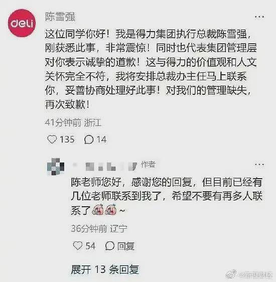 得力员工辞退跛脚员工,HR倒霉了(组图) - 3