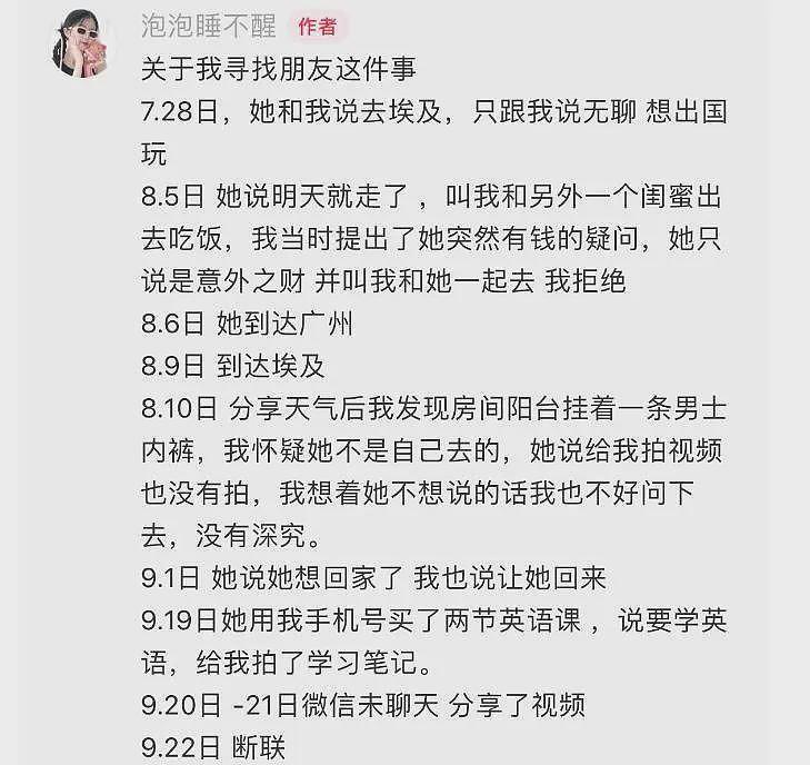大反转！女孩埃及失踪后续：知情人曝猛料，闺蜜遭牵连，警方通报（组图） - 6