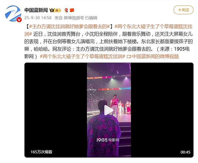 沈阳沈佳润父女互动引关注，主办方请沈佳润就好，她爹会跟着去的（组图） - 2