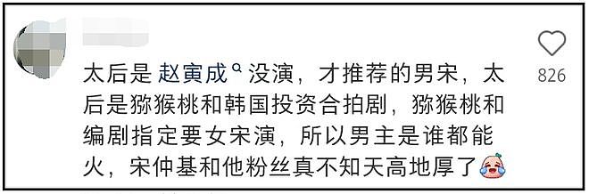 宋仲基蹭前妻热度失败！新剧收视跌破新低，宣传期频繁提二婚妻子（组图） - 16