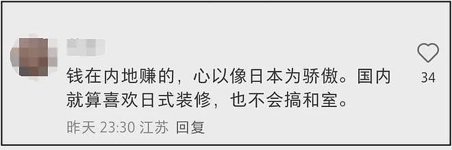 谢依霖晒日式装修翻车！家中装和室惹反感，网友劝其别来内地赚钱（组图） - 10