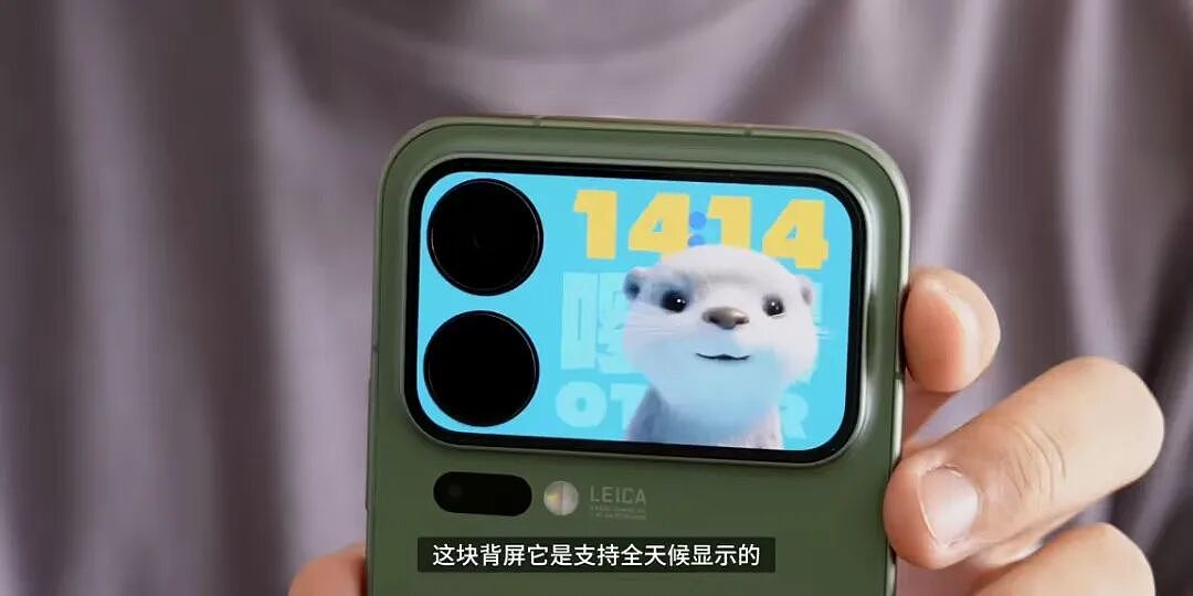 小米17系列全新“妙享背屏”是真“妙享”，还是纯鸡肋？（组图） - 2