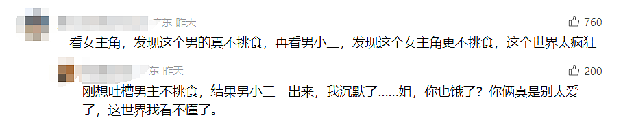 女生劈腿被抓包9分钟视频传疯:男小三长相让全网绷不住了(视频/组图) - 9