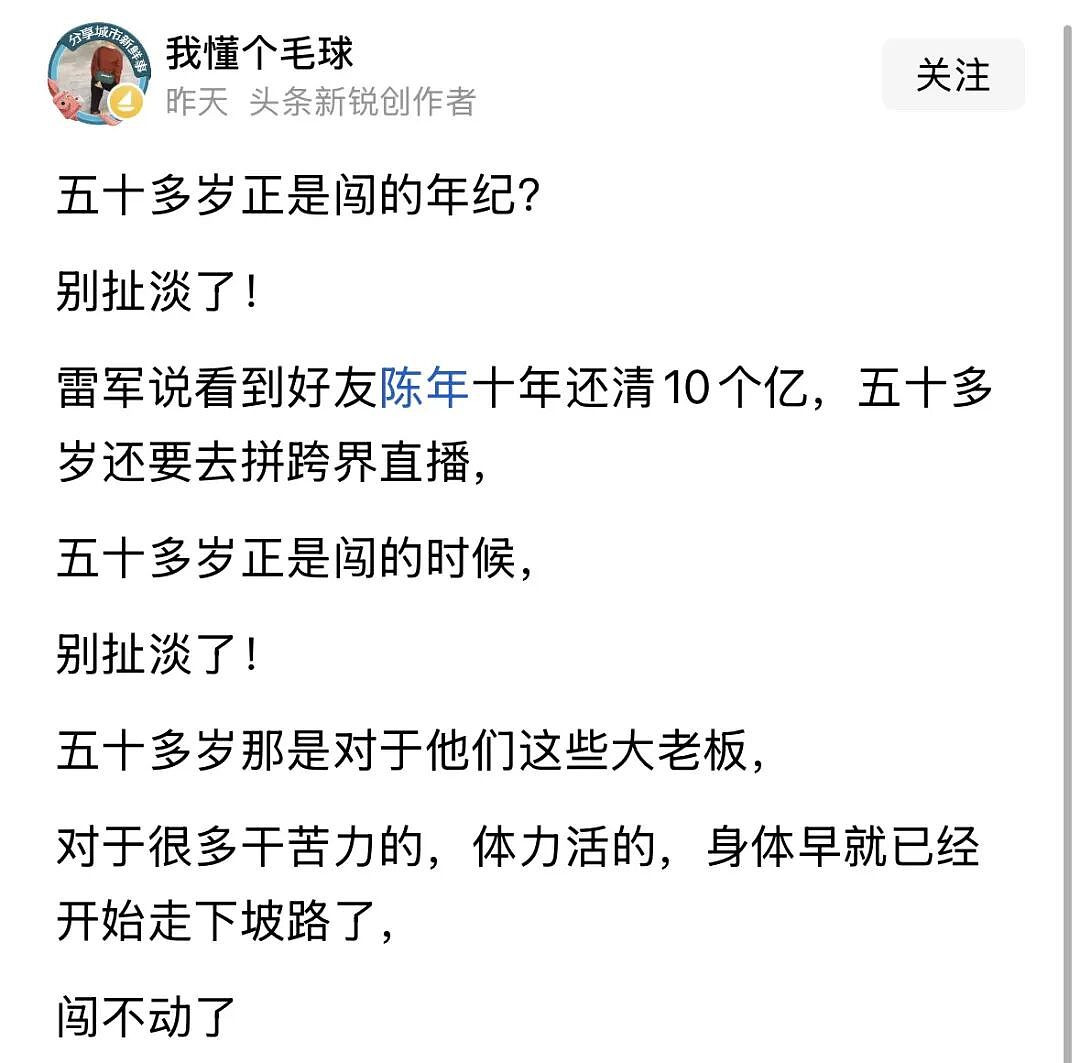 雷军说五十来岁正是闯的年纪,看了评论区,笑死,你说小米有可能招50岁以上的人吗?(组图) - 7