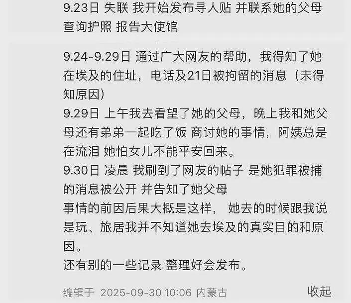 大反转！女孩埃及失踪后续：知情人曝猛料，闺蜜遭牵连，警方通报（组图） - 11