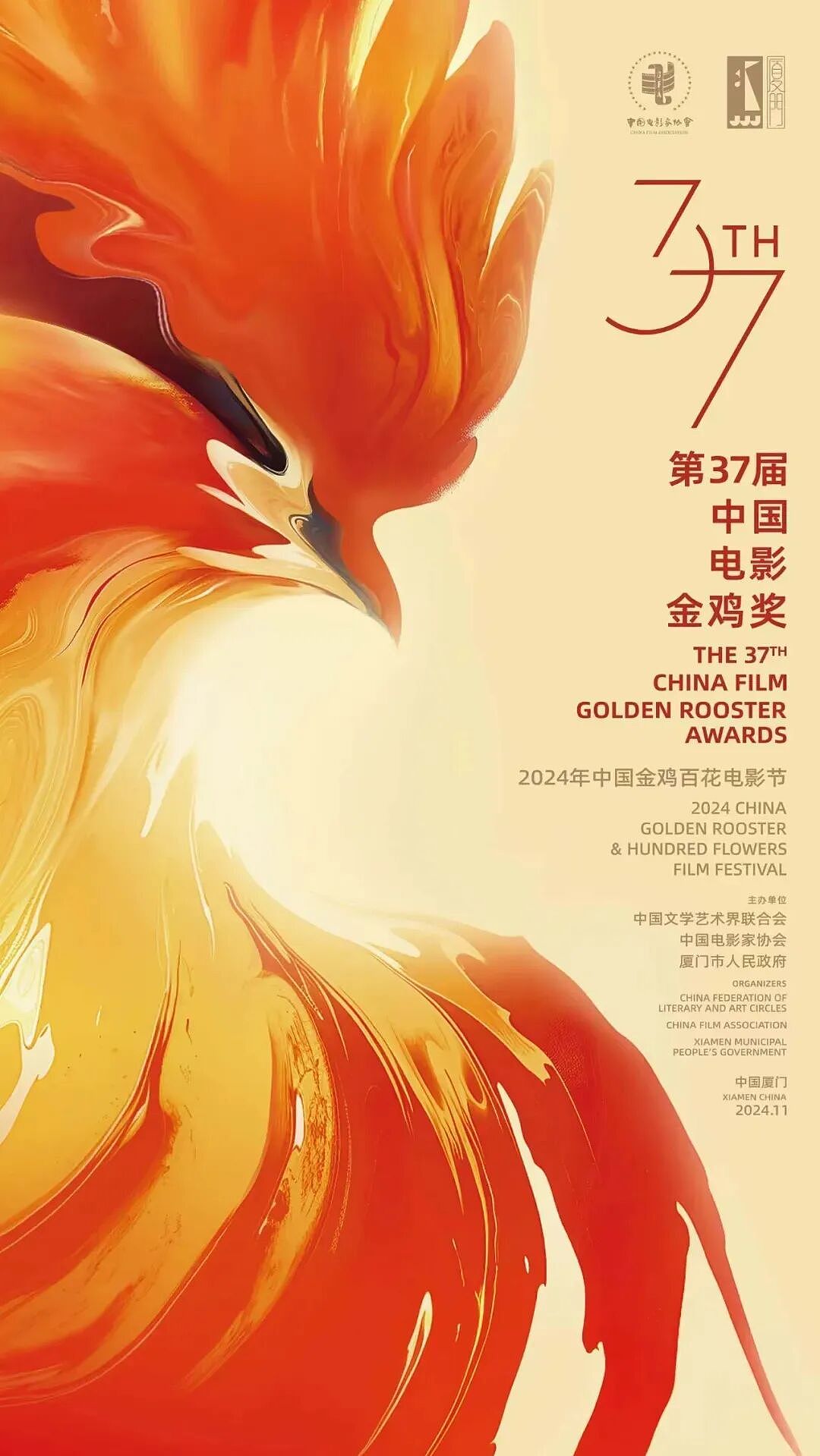2025金鸡奖海报正式发布！光影版“凤凰鸡”引发热议，网友：一只鸡有这么多表现形式！（组图） - 12