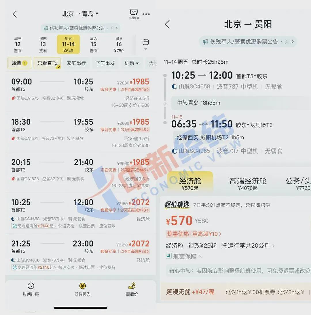 最高相差上千元！中转机票的羊毛能“薅”吗？（组图） - 5