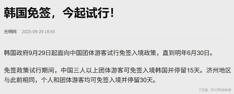 既要又要？韩国一边反华示威让中国人“出”，一边免签请中国游客“入”（组图） - 2