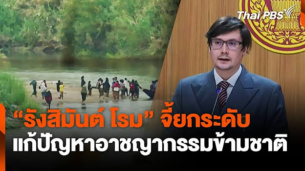 泰国议员曝猛料！跨国犯罪集团勾连泰柬政要，洗钱网络渗透两国（组图） - 2