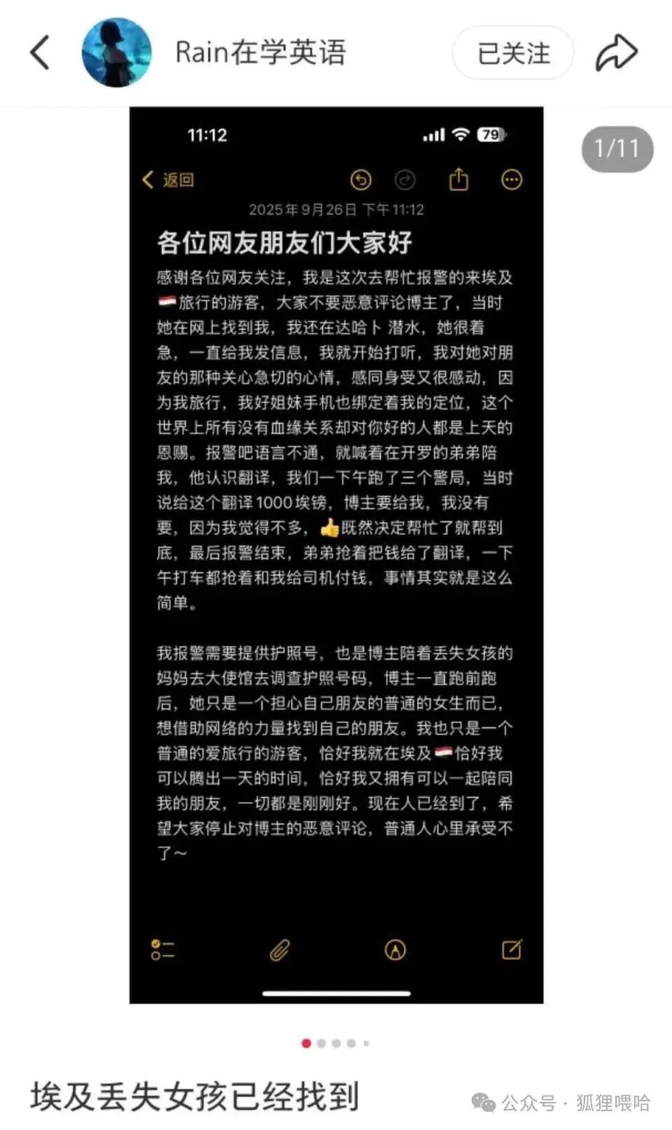 21岁女孩在埃及失联,全网寻找后,发现她是人贩子诈骗犯(组图) - 3
