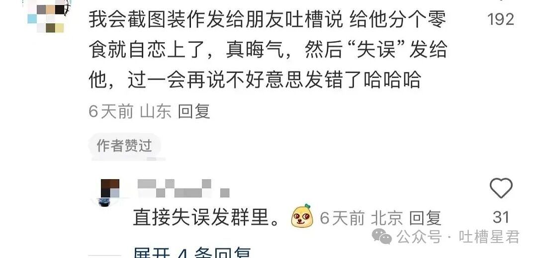 【爆笑】给男同事分零食却被误会…？啊啊啊到底有多自信才能如此自恋（组图） - 5
