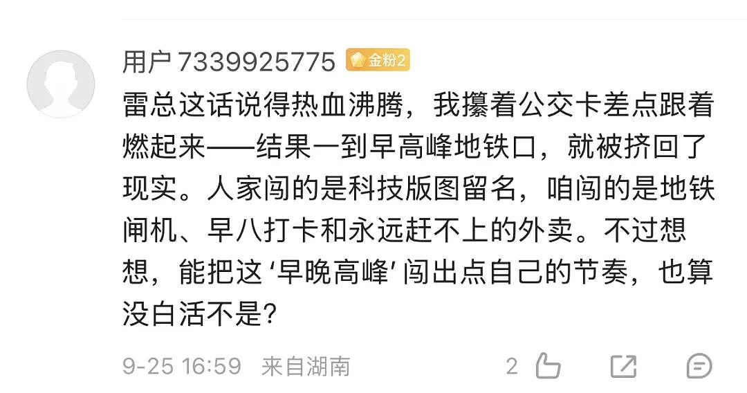 雷军说五十来岁正是闯的年纪,看了评论区,笑死,你说小米有可能招50岁以上的人吗?(组图) - 3