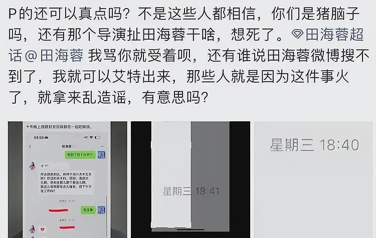 田海蓉正式起诉程青松，指控其聊天截图故意删减，程青松黑料被爆（组图） - 5