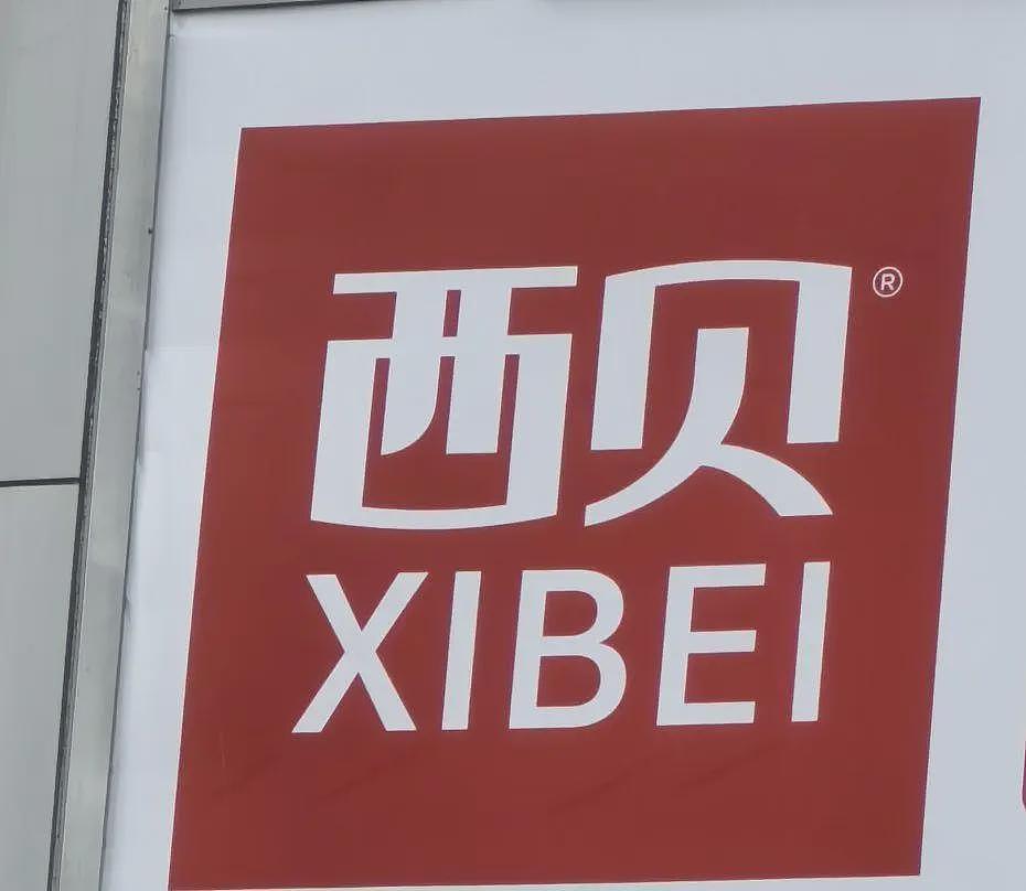 西贝全国门店大降价，发放百元代金券，多位顾客晒账单：有人点单417元付17元，有人一分钱没花（组图） - 1