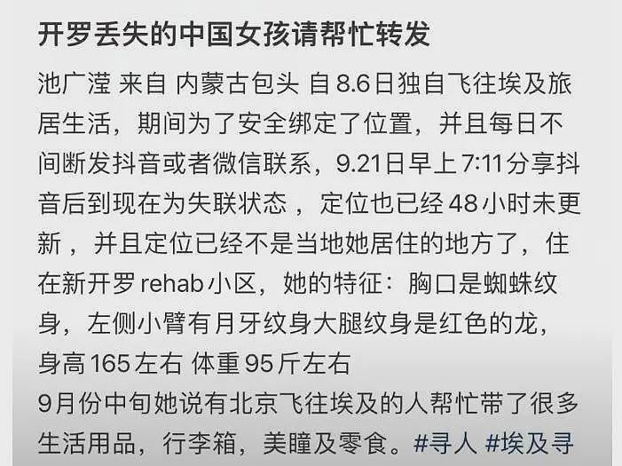 大反转！女孩埃及失踪后续：知情人曝猛料，闺蜜遭牵连，警方通报（组图） - 2