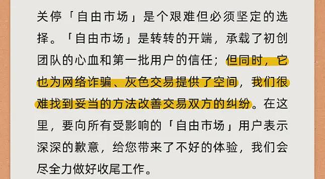 广告打遍全网，转转为何还是打不过闲鱼？（组图） - 12