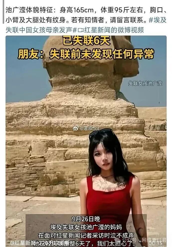 21岁女孩在埃及失联,全网寻找后,发现她是人贩子诈骗犯(组图) - 1