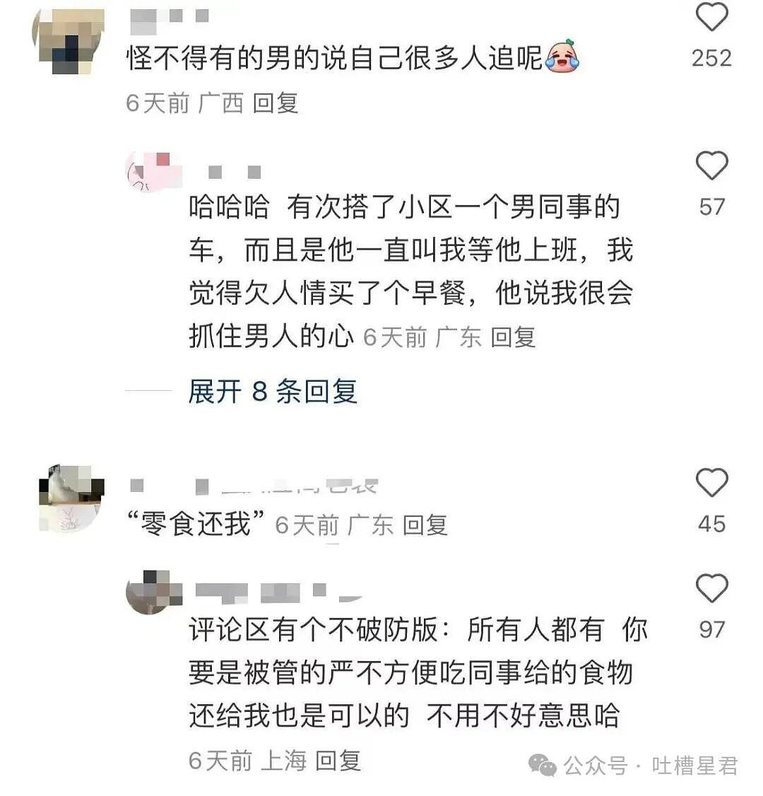 【爆笑】给男同事分零食却被误会…？啊啊啊到底有多自信才能如此自恋（组图） - 6
